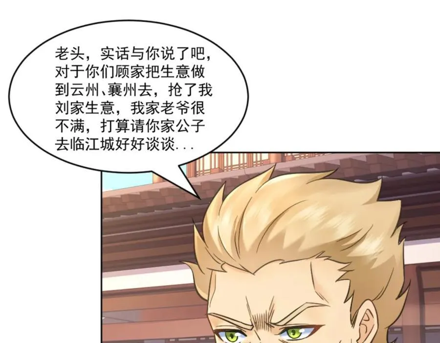第7话 高人老杨，扮猪吃虎？ 第46页