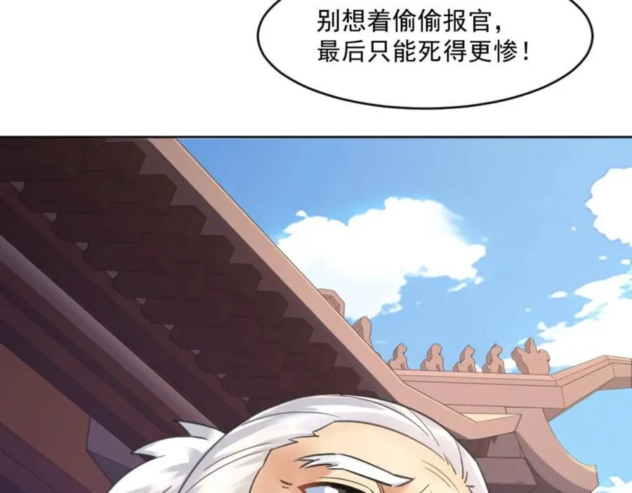 第7话 高人老杨，扮猪吃虎？ 第48页
