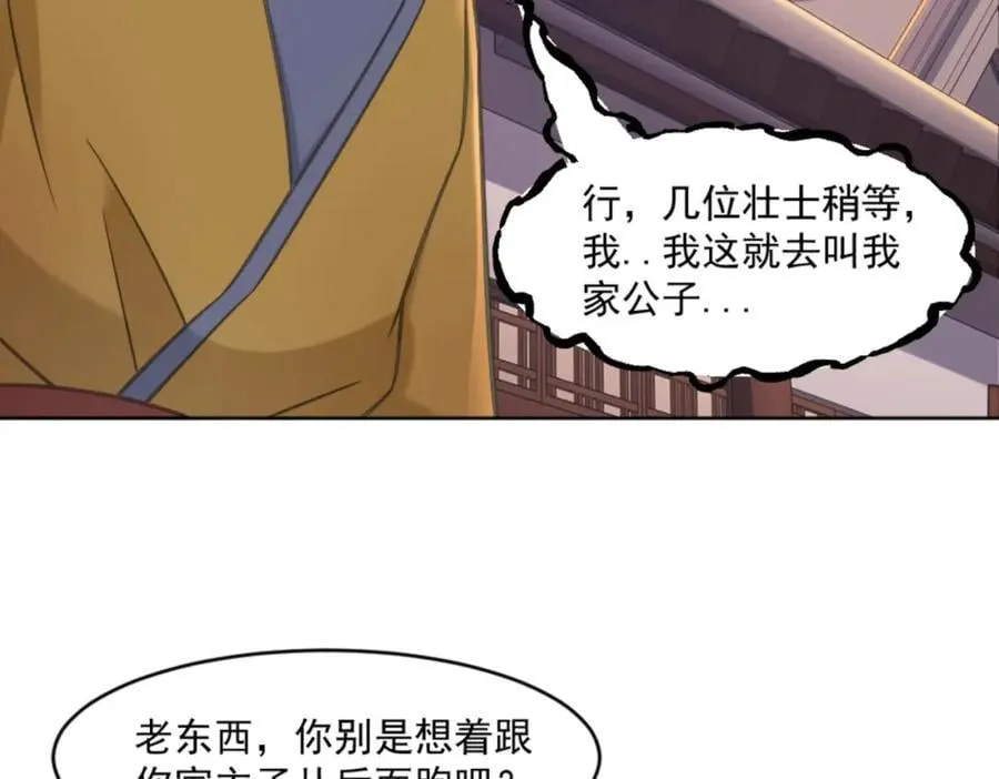 第7话 高人老杨，扮猪吃虎？ 第50页