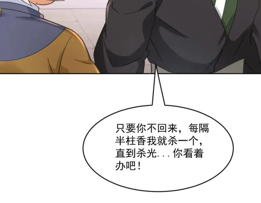 第7话 高人老杨，扮猪吃虎？ 第52页