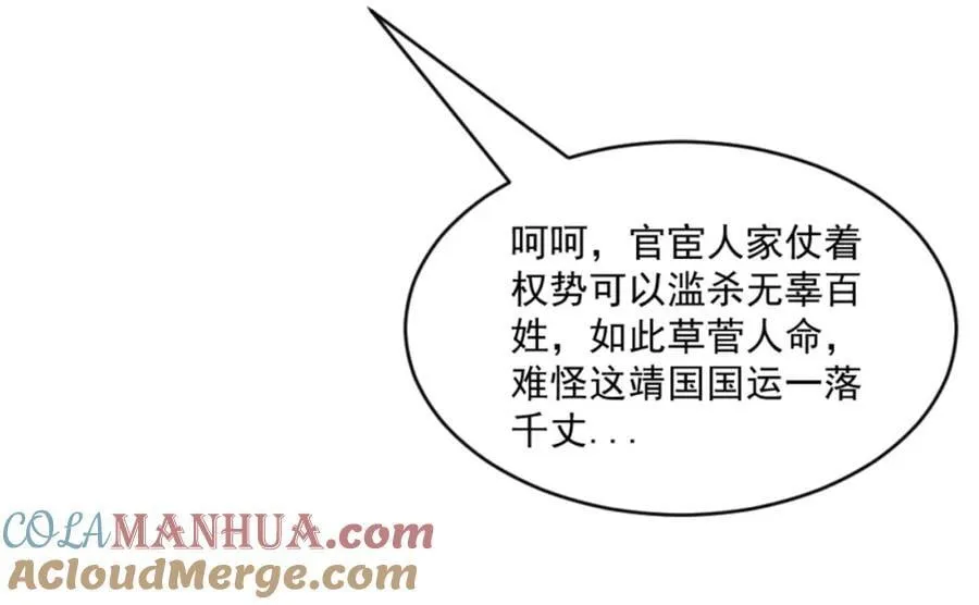 第7话 高人老杨，扮猪吃虎？ 第57页