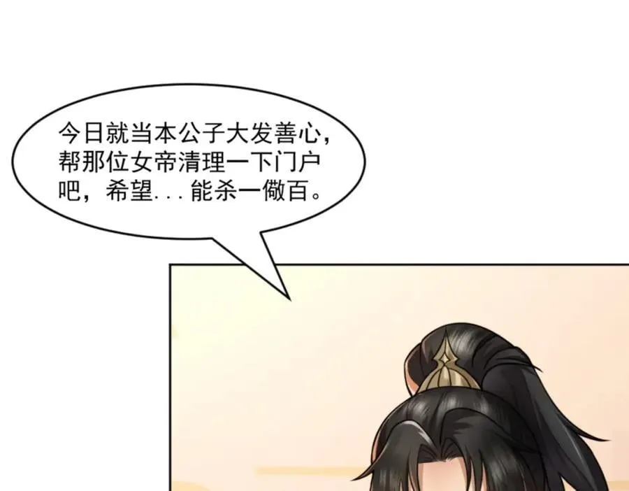 第7话 高人老杨，扮猪吃虎？ 第58页