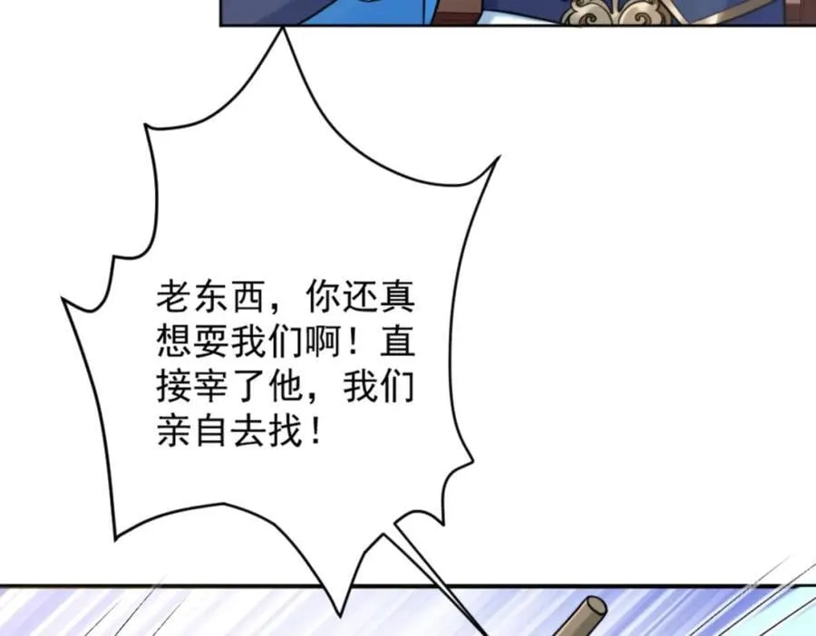 第7话 高人老杨，扮猪吃虎？ 第60页
