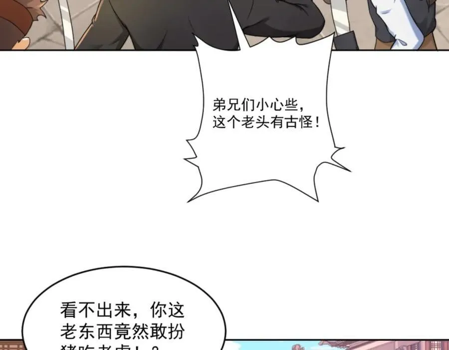 第7话 高人老杨，扮猪吃虎？ 第67页