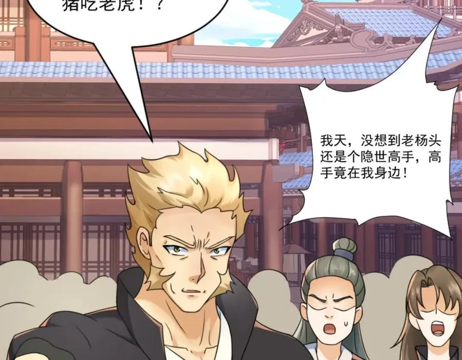 第7话 高人老杨，扮猪吃虎？ 第68页