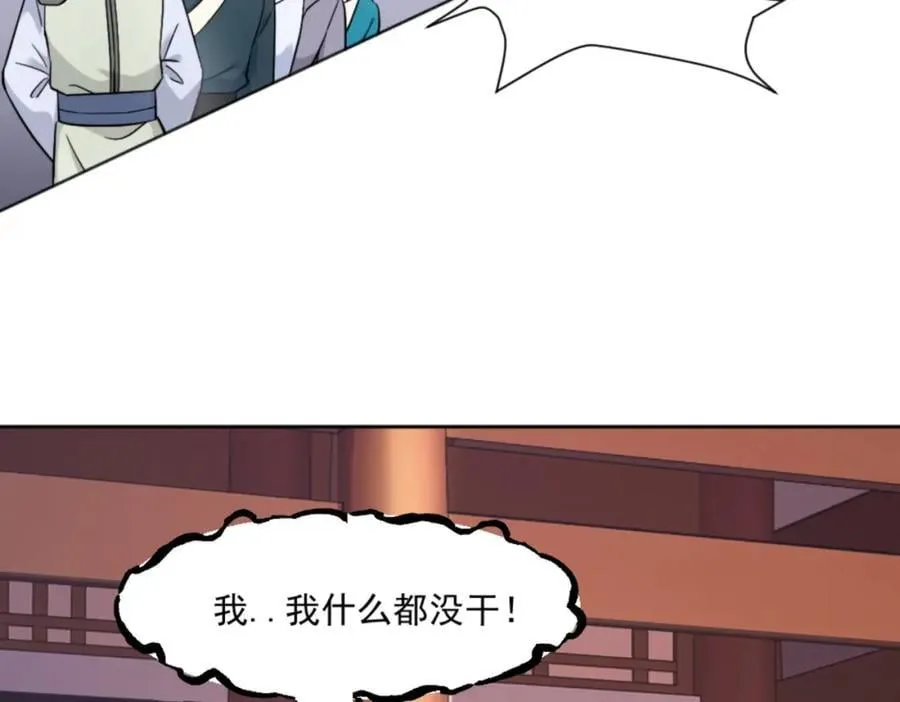 第7话 高人老杨，扮猪吃虎？ 第74页