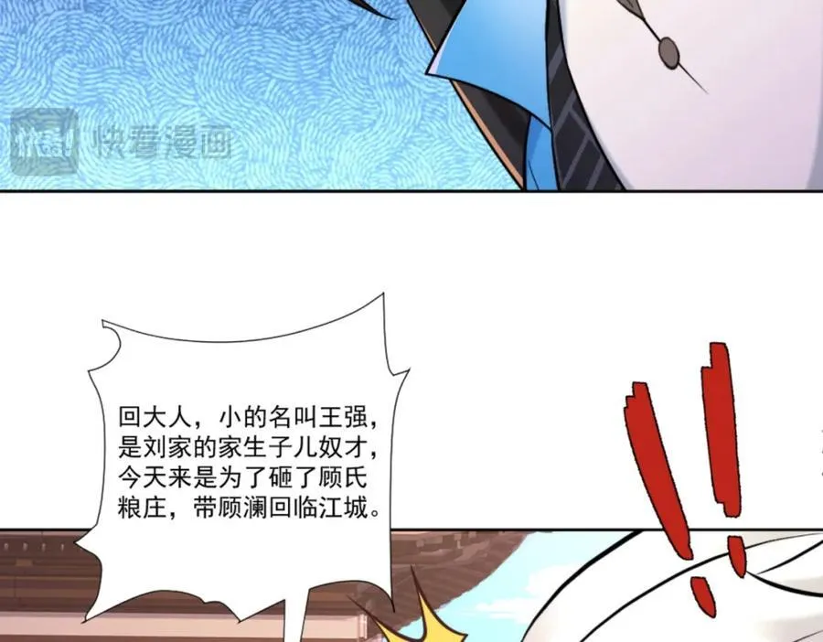 第7话 高人老杨，扮猪吃虎？ 第78页