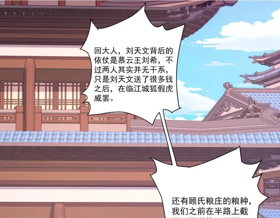 第7话 高人老杨，扮猪吃虎？ 第84页