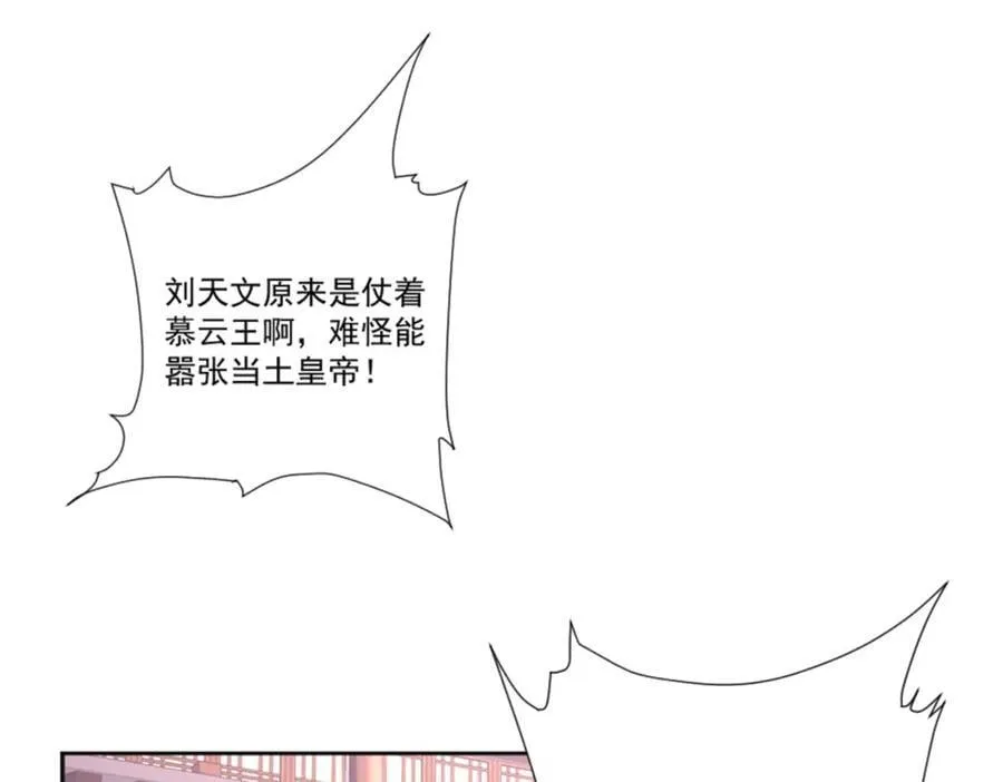第7话 高人老杨，扮猪吃虎？ 第88页