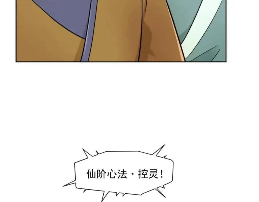 第7话 高人老杨，扮猪吃虎？ 第91页