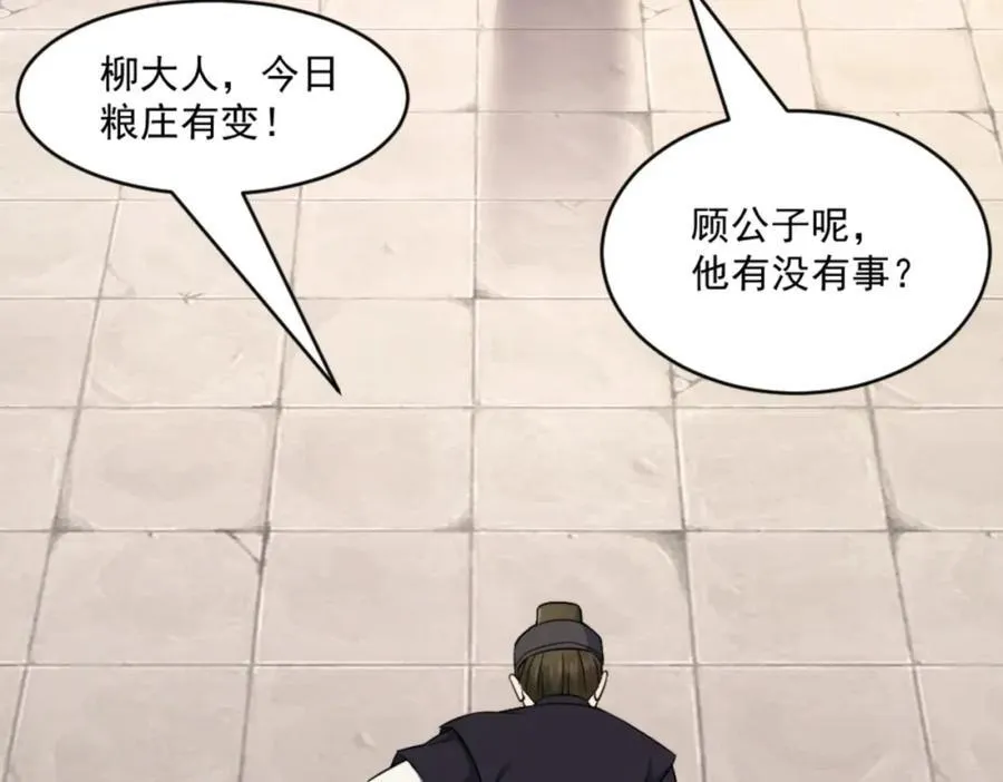 第7话 高人老杨，扮猪吃虎？ 第102页