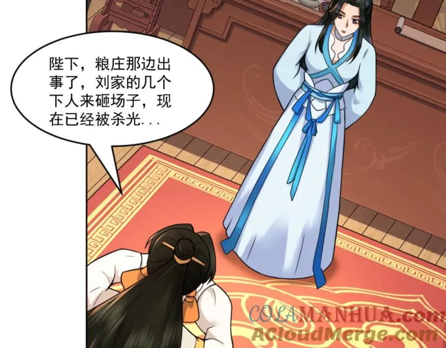 第7话 高人老杨，扮猪吃虎？ 第109页