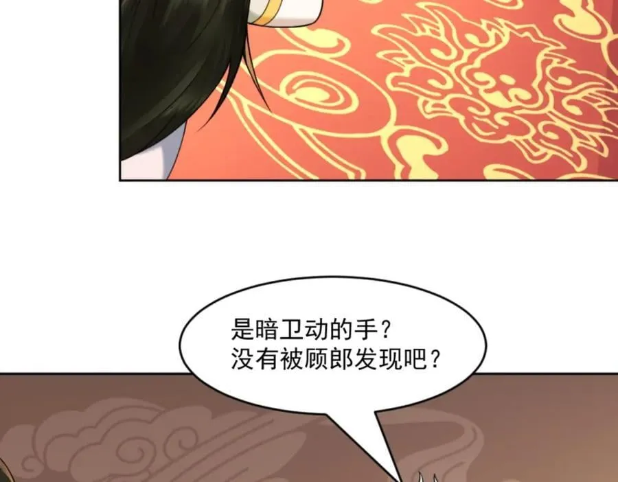 第7话 高人老杨，扮猪吃虎？ 第110页
