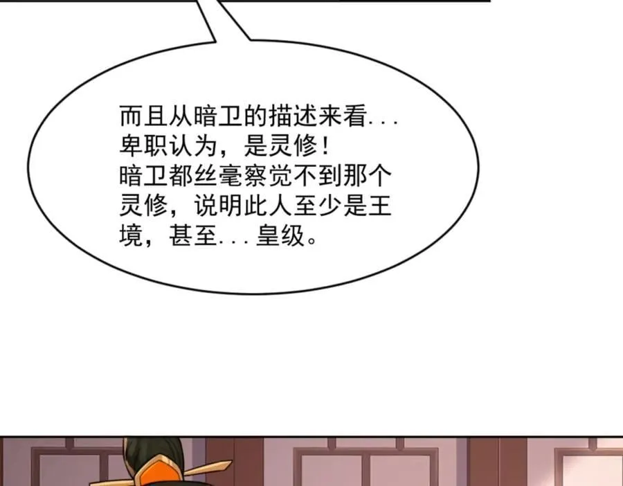 第7话 高人老杨，扮猪吃虎？ 第115页