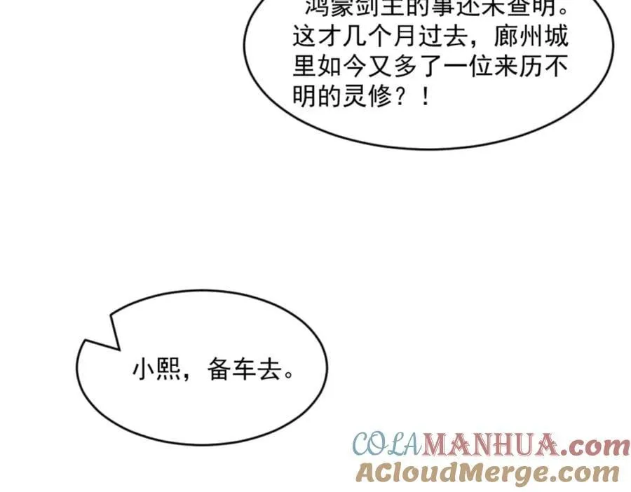 第7话 高人老杨，扮猪吃虎？ 第117页