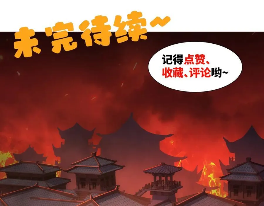 第7话 高人老杨，扮猪吃虎？ 第119页