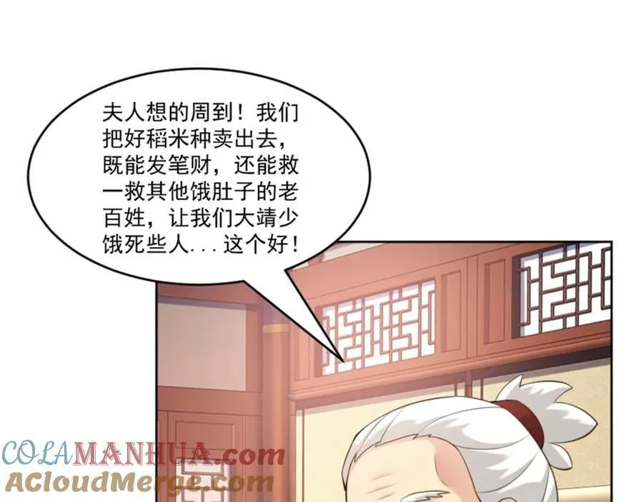 第6话 朝廷授意，粮庄开业 第5页