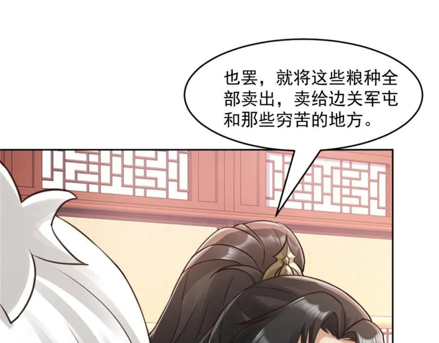 第6话 朝廷授意，粮庄开业 第7页