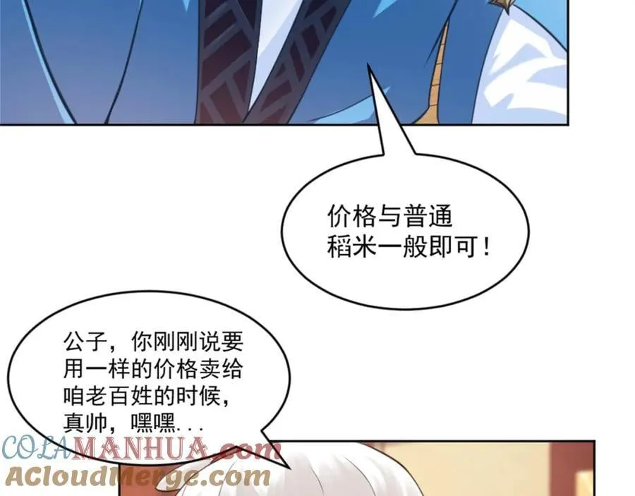 第6话 朝廷授意，粮庄开业 第9页