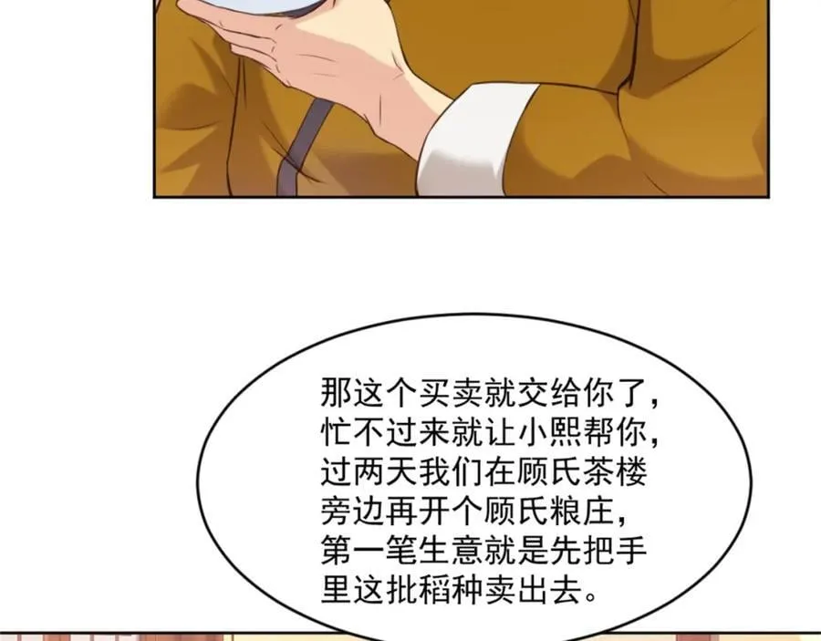 第6话 朝廷授意，粮庄开业 第11页