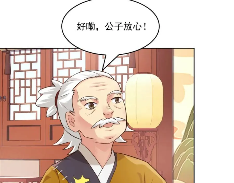 第6话 朝廷授意，粮庄开业 第14页