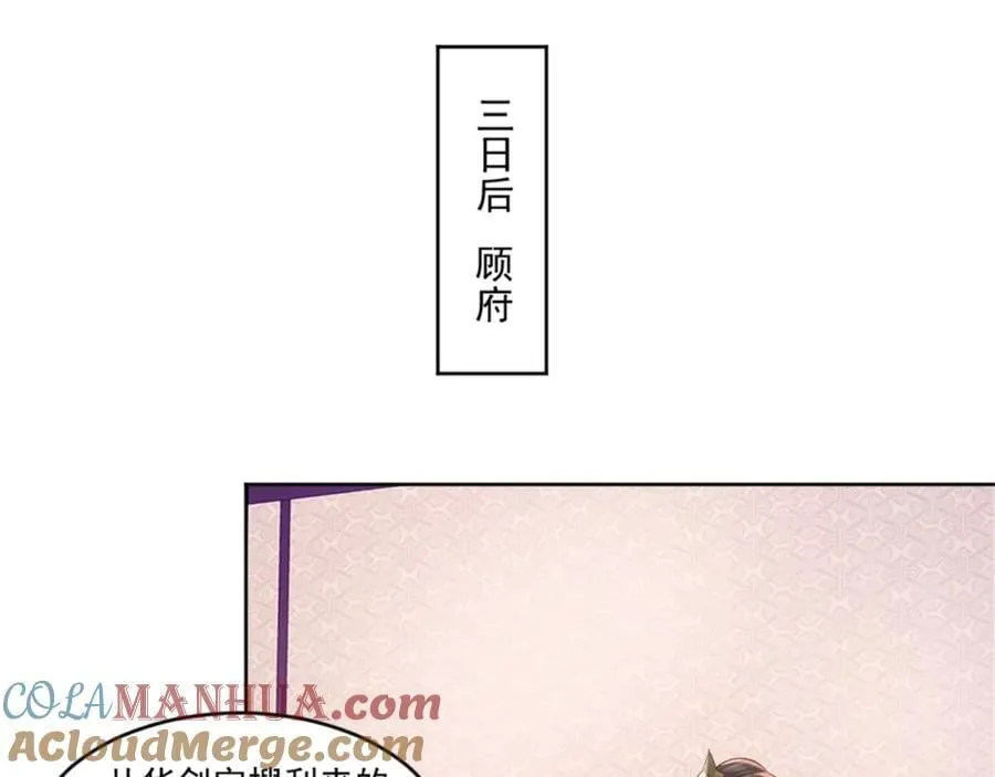 第6话 朝廷授意，粮庄开业 第17页