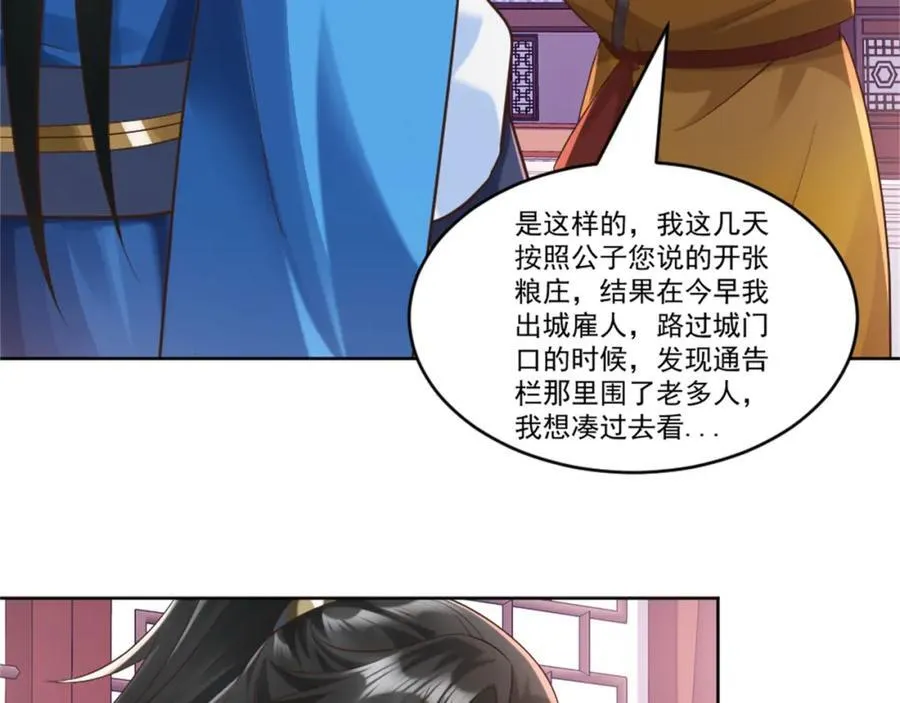 第6话 朝廷授意，粮庄开业 第23页