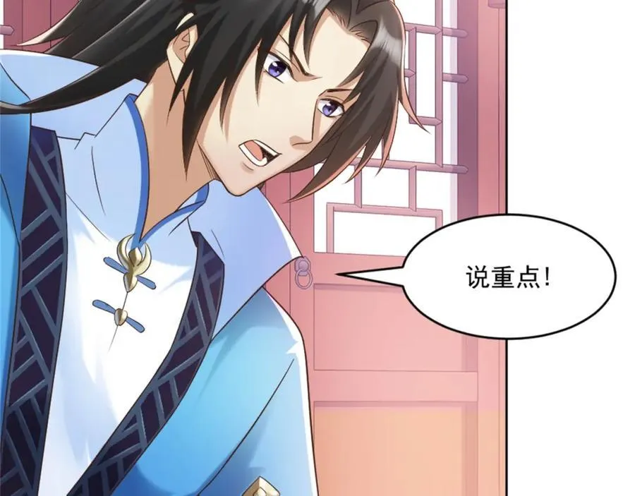 第6话 朝廷授意，粮庄开业 第24页