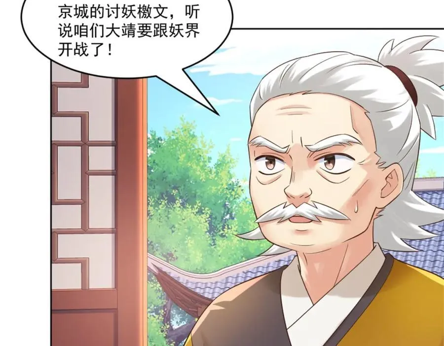 第6话 朝廷授意，粮庄开业 第26页
