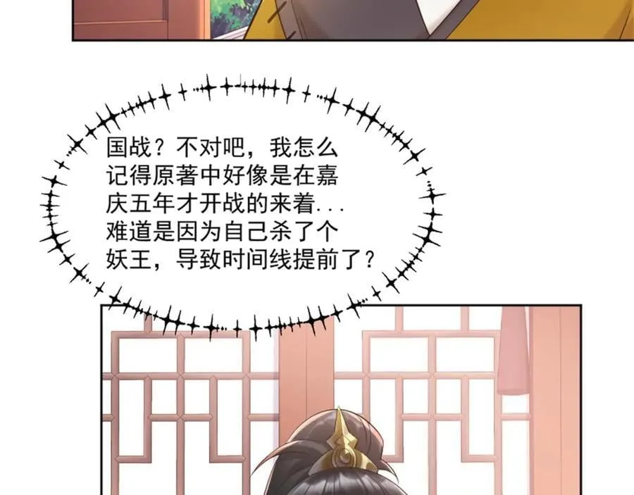 第6话 朝廷授意，粮庄开业 第27页
