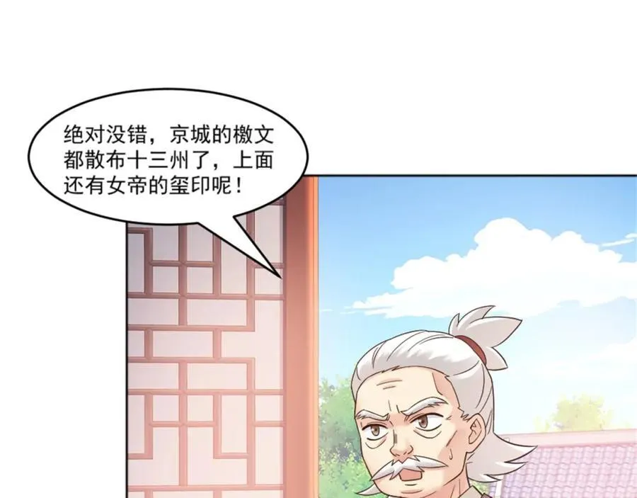 第6话 朝廷授意，粮庄开业 第30页