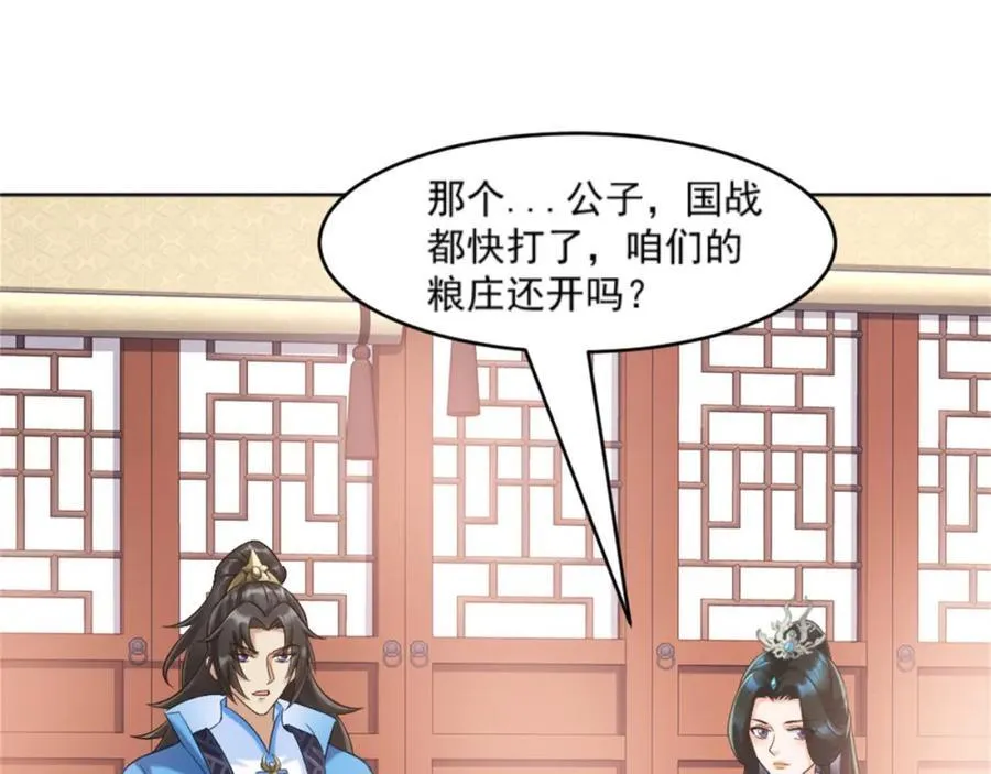 第6话 朝廷授意，粮庄开业 第32页