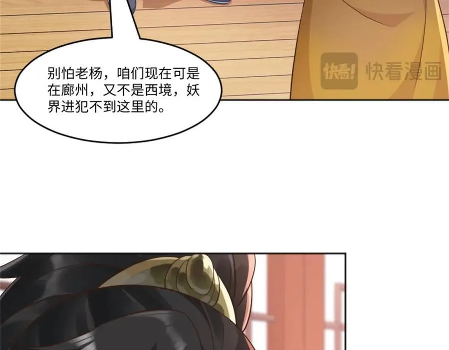 第6话 朝廷授意，粮庄开业 第34页