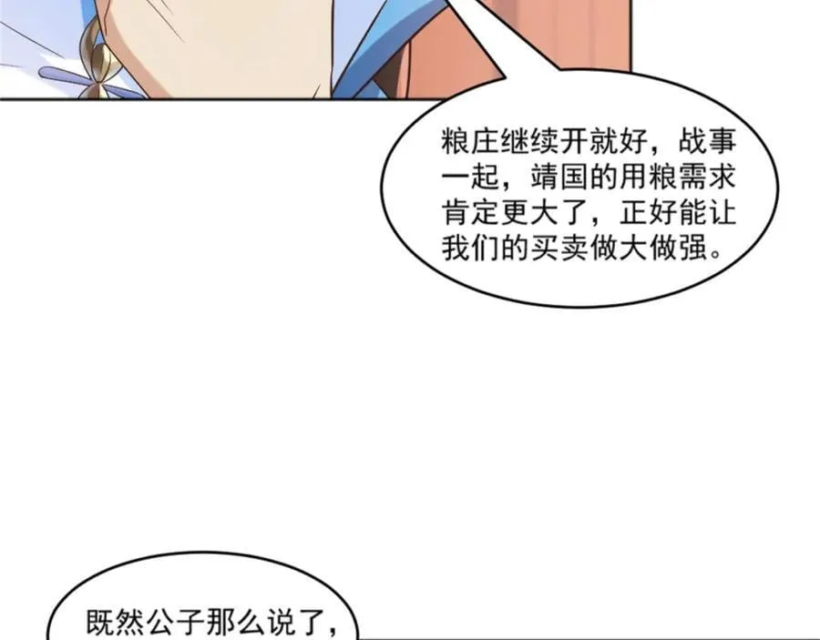 第6话 朝廷授意，粮庄开业 第36页