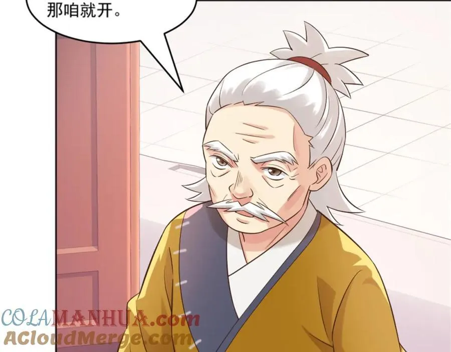 第6话 朝廷授意，粮庄开业 第37页