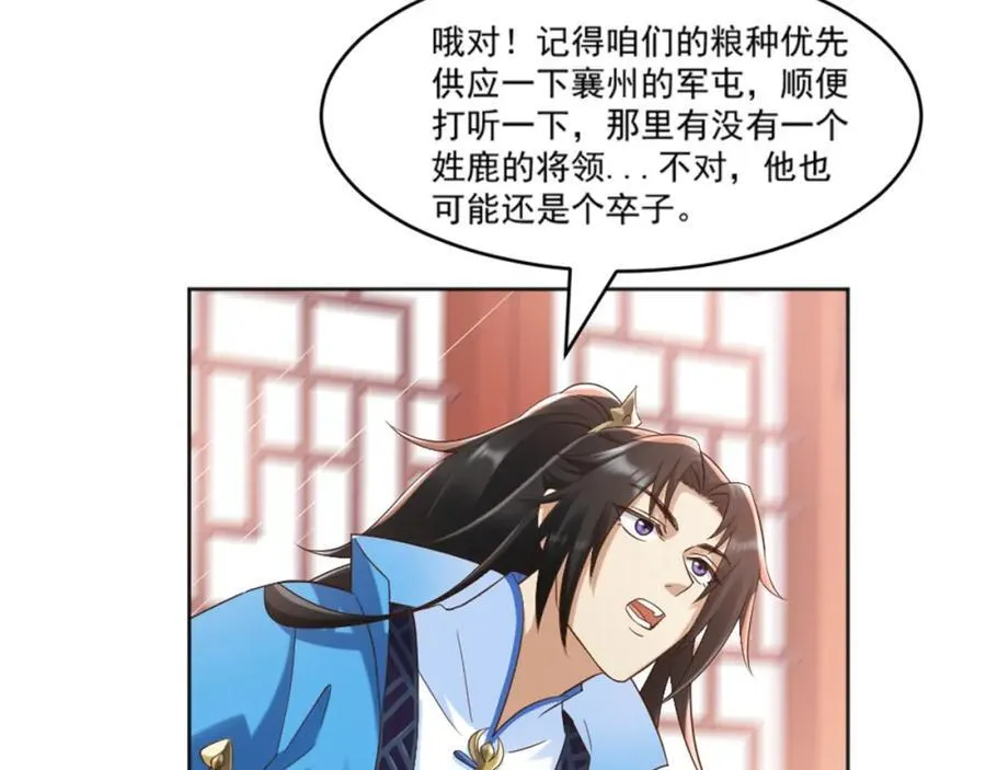 第6话 朝廷授意，粮庄开业 第39页