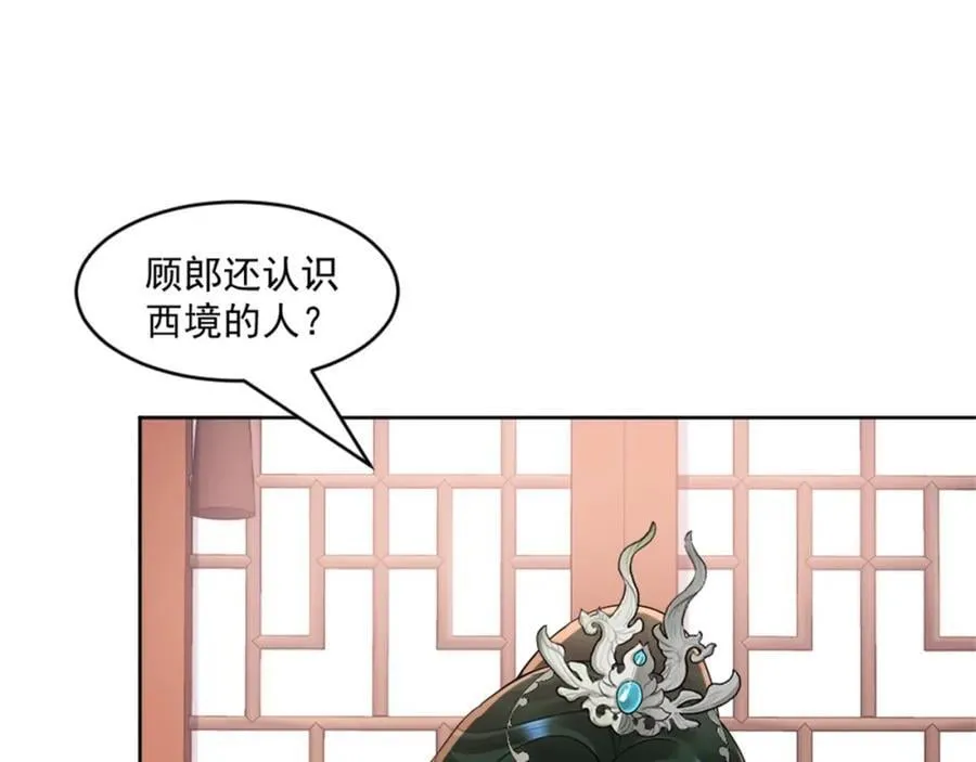第6话 朝廷授意，粮庄开业 第42页