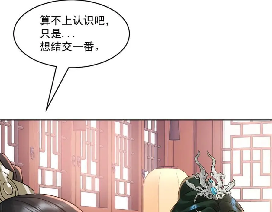 第6话 朝廷授意，粮庄开业 第44页