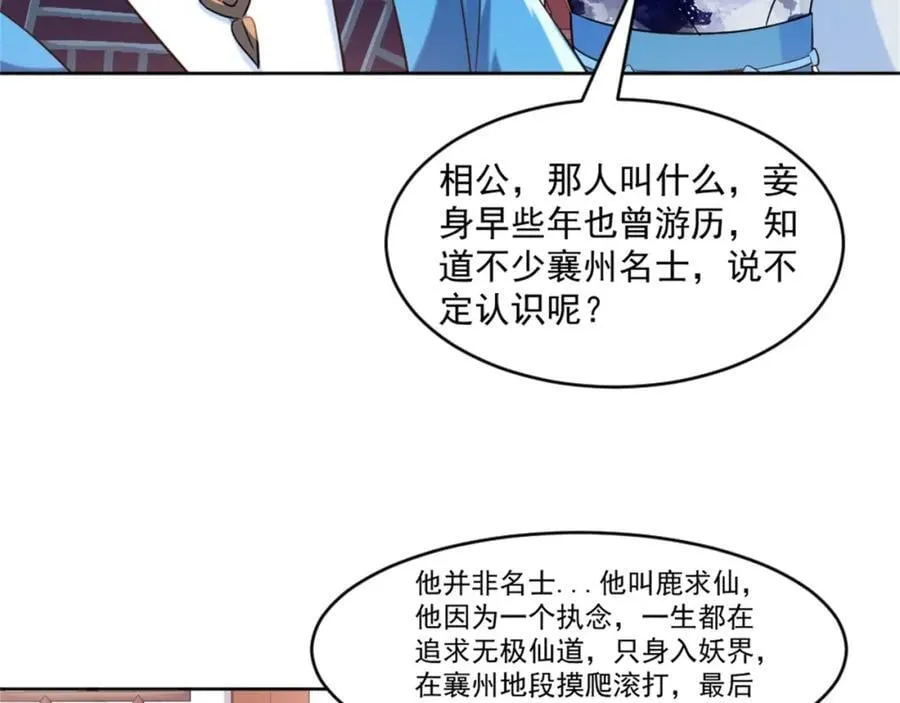第6话 朝廷授意，粮庄开业 第46页