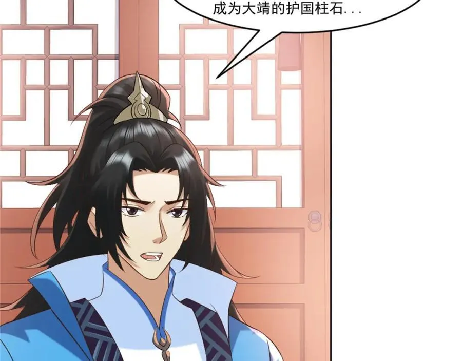 第6话 朝廷授意，粮庄开业 第47页