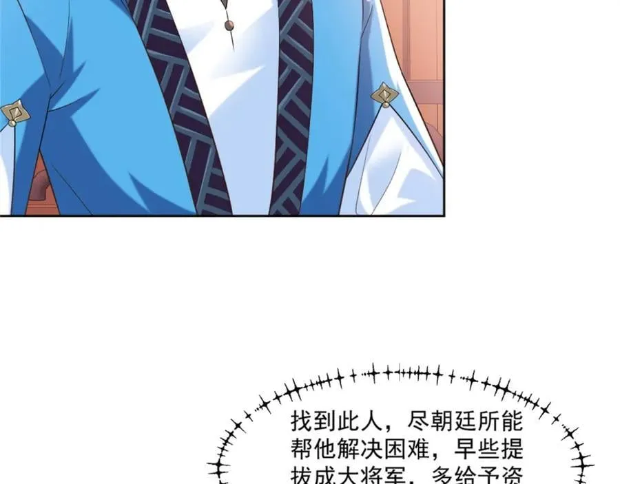 第6话 朝廷授意，粮庄开业 第48页