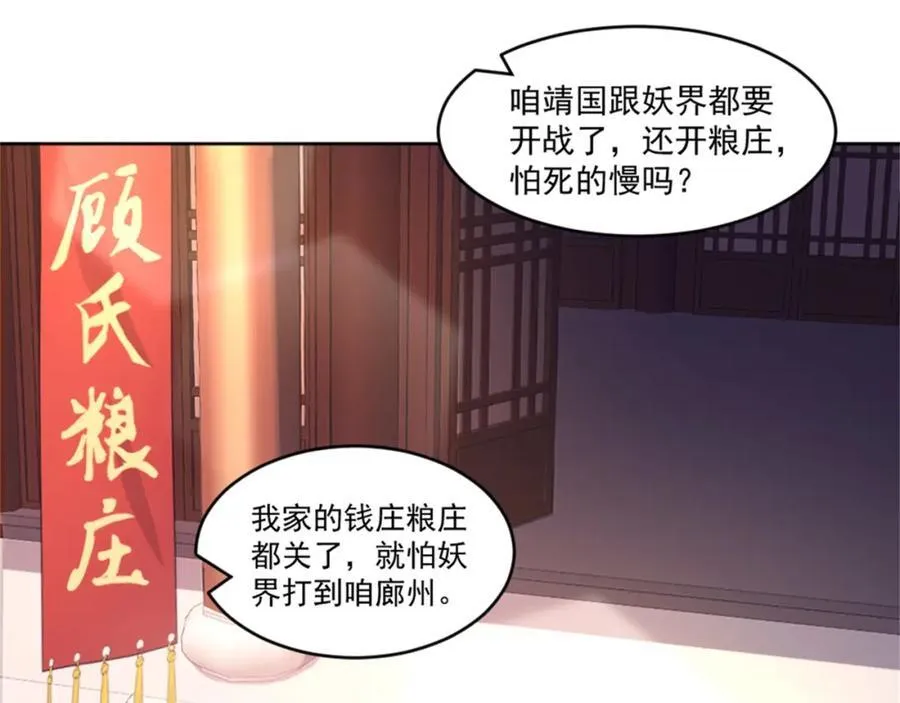 第6话 朝廷授意，粮庄开业 第52页