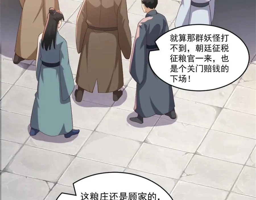 第6话 朝廷授意，粮庄开业 第54页