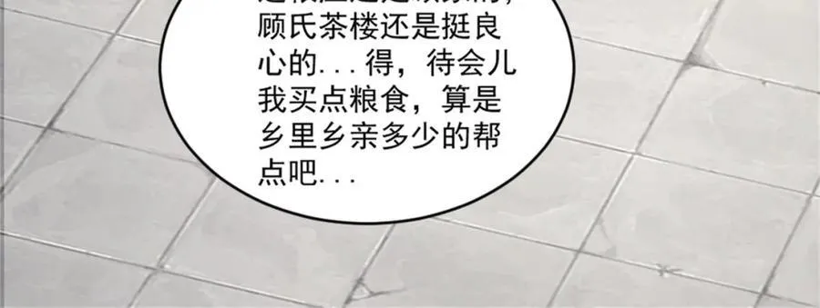 第6话 朝廷授意，粮庄开业 第55页