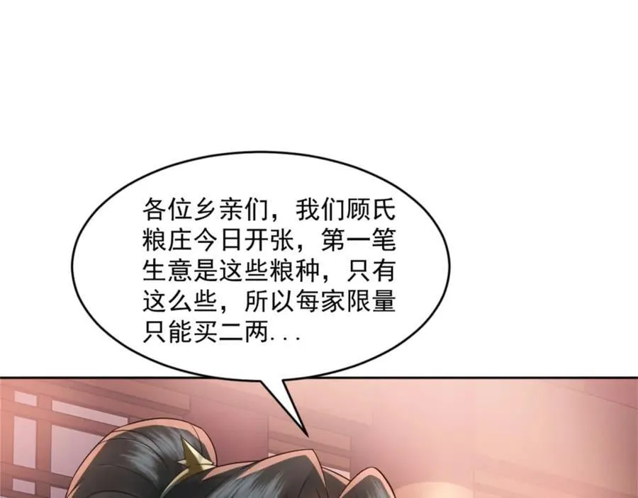 第6话 朝廷授意，粮庄开业 第56页