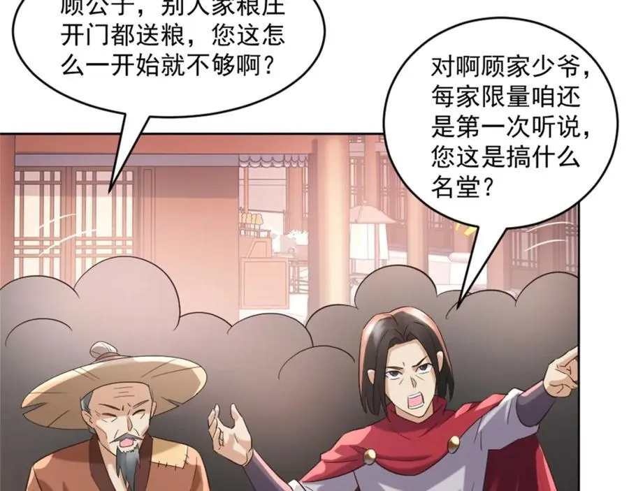 第6话 朝廷授意，粮庄开业 第59页