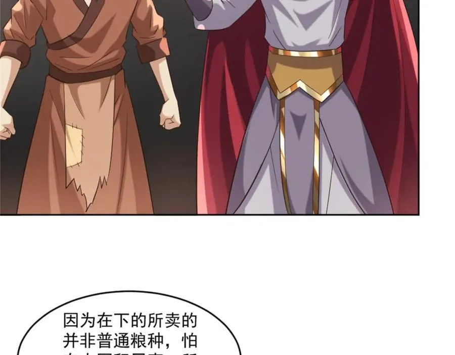 第6话 朝廷授意，粮庄开业 第60页