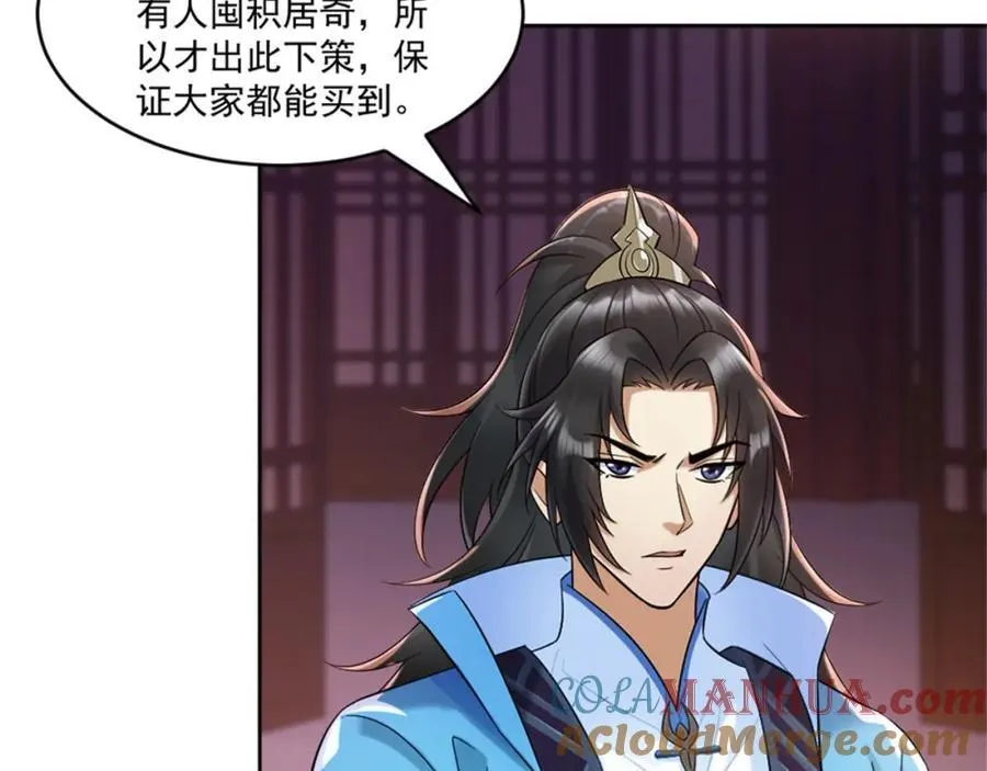 第6话 朝廷授意，粮庄开业 第61页