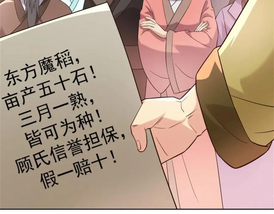 第6话 朝廷授意，粮庄开业 第64页