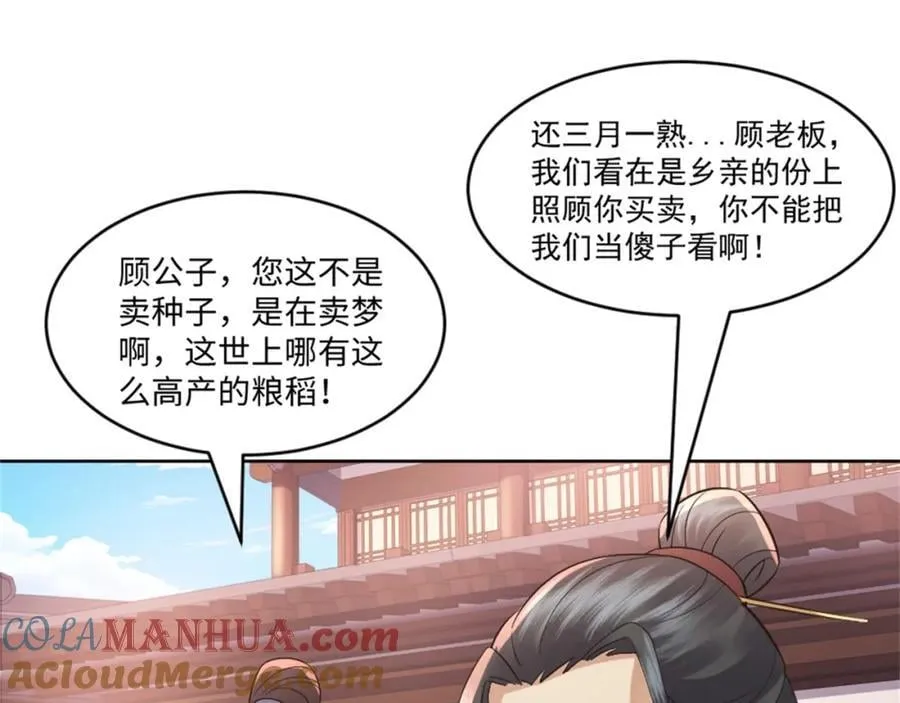第6话 朝廷授意，粮庄开业 第65页